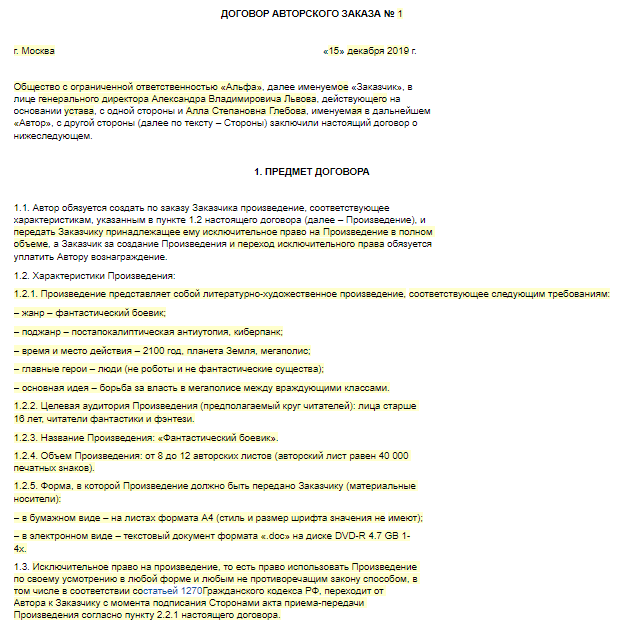Юридический договор на создание сайта создание сайтов в москве под ключ позиции