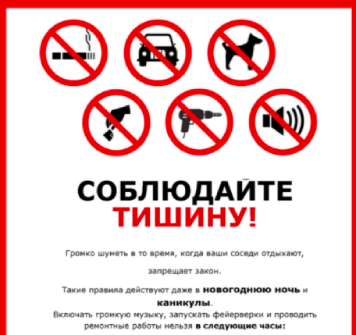 Тишина в Москве: правила и законы