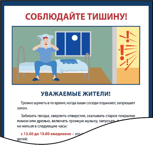 Определение уровня шума в квартире в Омске: какой закон диктует время?