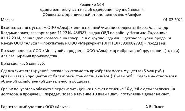 Протокол решения единственного учредителя юр адрес для регистрации ооо в москве